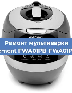 Ремонт мультиварки Element FWA01PB-FWA01PW в Екатеринбурге